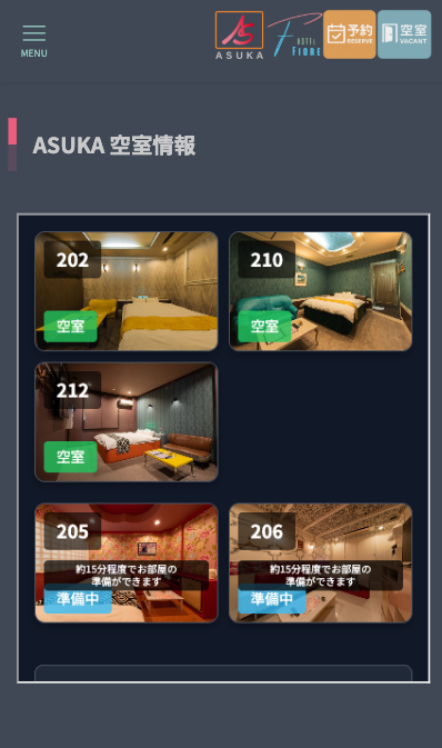 WEBから空室情報