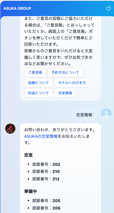 AIコンシェルジュ